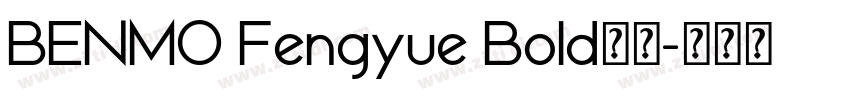 BENMO Fengyue Bold本墨字体转换